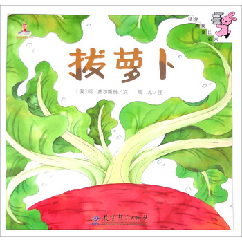 拔蘿卜