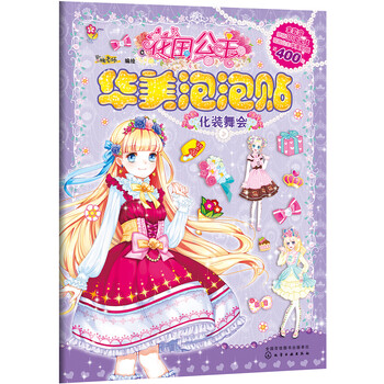 公主泡泡貼