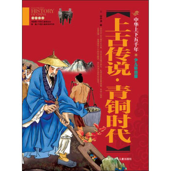 青銅時代