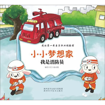 小小夢想家