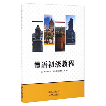 德語教程