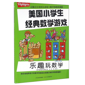數(shù)學(xué)游戲