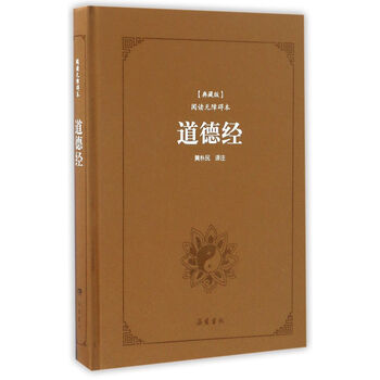道德經(jīng)