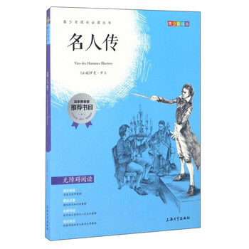 名人傳