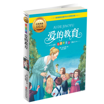 愛的教育