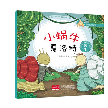 夏洛特