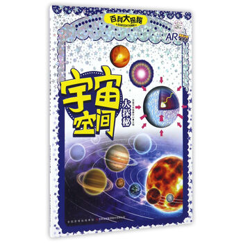 宇宙探秘