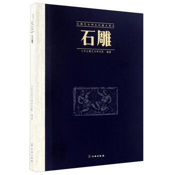 石雕