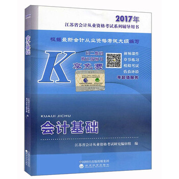 會(huì )計基礎2017