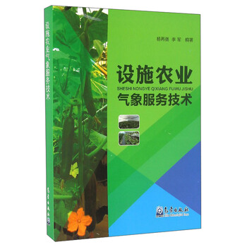 農(nóng)業(yè)氣象