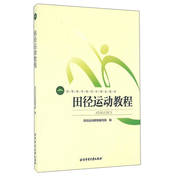 田徑教材