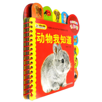 動物寶寶書