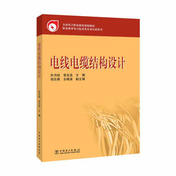 電線電纜