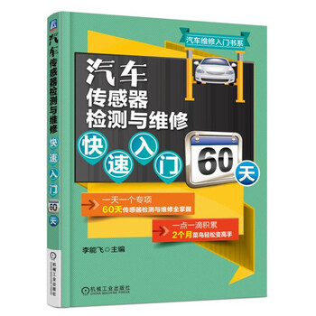汽車傳感器