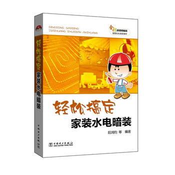 家裝水電