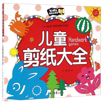 兒童剪紙大全