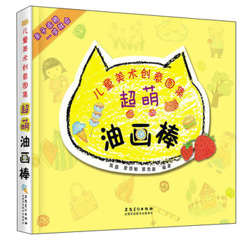 兒童油畫棒