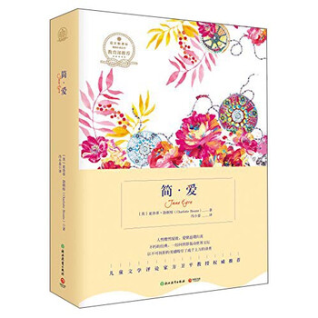 簡(jiǎn)愛