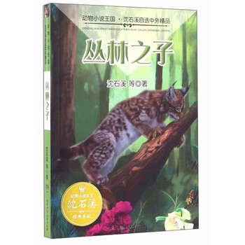 叢林動(dòng)物