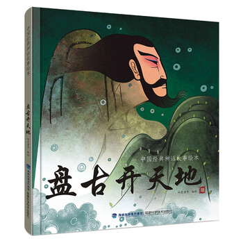 中國故事繪本