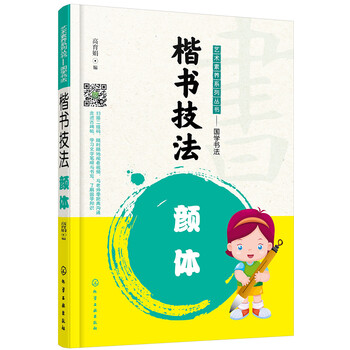 楷書技法