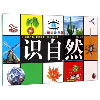小眼睛看世界