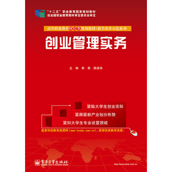創(chuàng)業(yè)管理