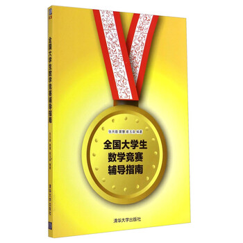全國(guó)大學(xué)生數(shù)學(xué)競(jìng)賽