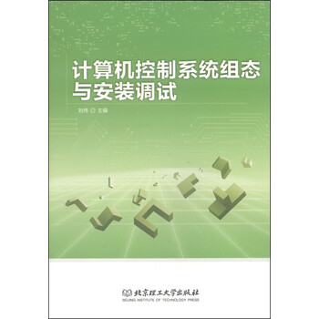 計算機控制