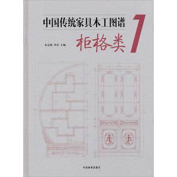 中國傳統(tǒng)家具