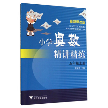 小學(xué)奧數(shù)五年級(jí)