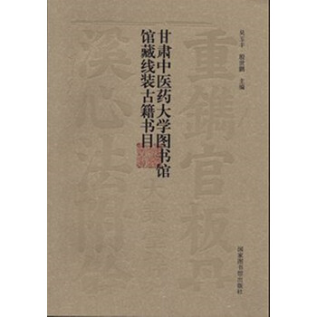 中醫(yī)藥大學(xué)