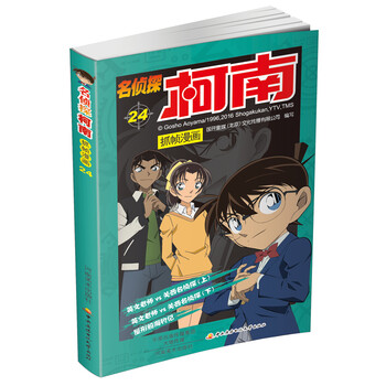 名偵探柯南抓幀漫畫