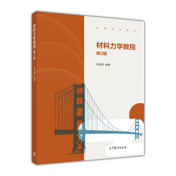 材料力學2