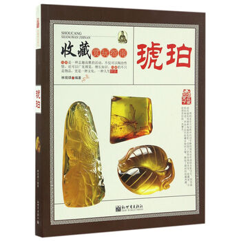 琥珀