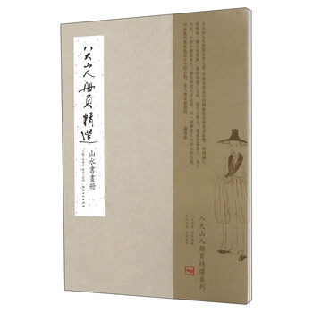 冊(cè)頁山水