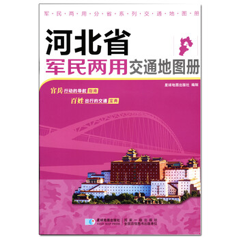 交通地圖冊(cè)