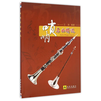 嗩吶