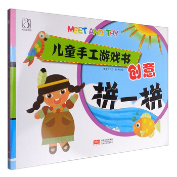 兒童手工創(chuàng)意