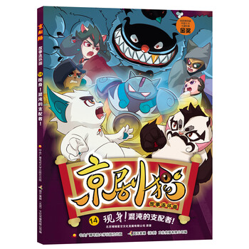 京劇貓