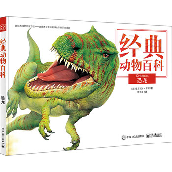 百科恐龍
