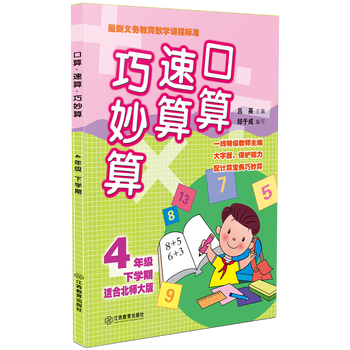 口算北師大
