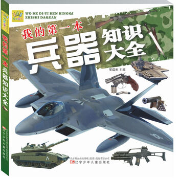 兵器知識大全
