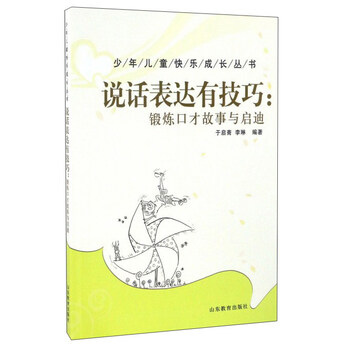 口才兒童