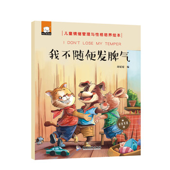 中英雙語兒童繪本