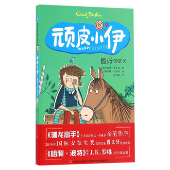 頑皮小伊