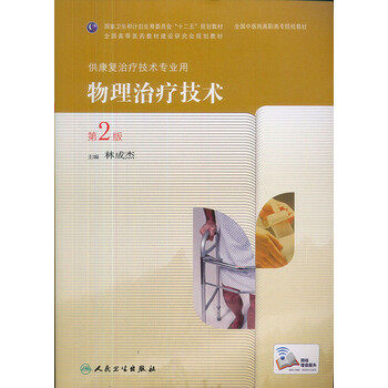 治療技術(shù)康復(fù)