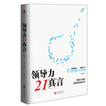領(lǐng)導(dǎo)力21