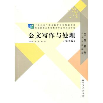 公文寫作