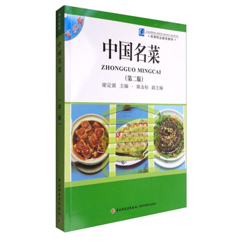 中國名菜